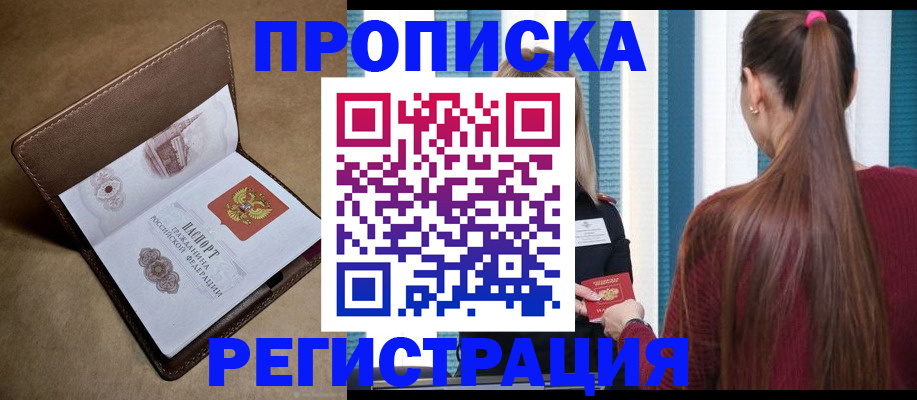 прописка для школы в Коле