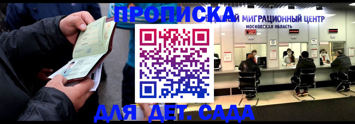 купить прописку в Коле